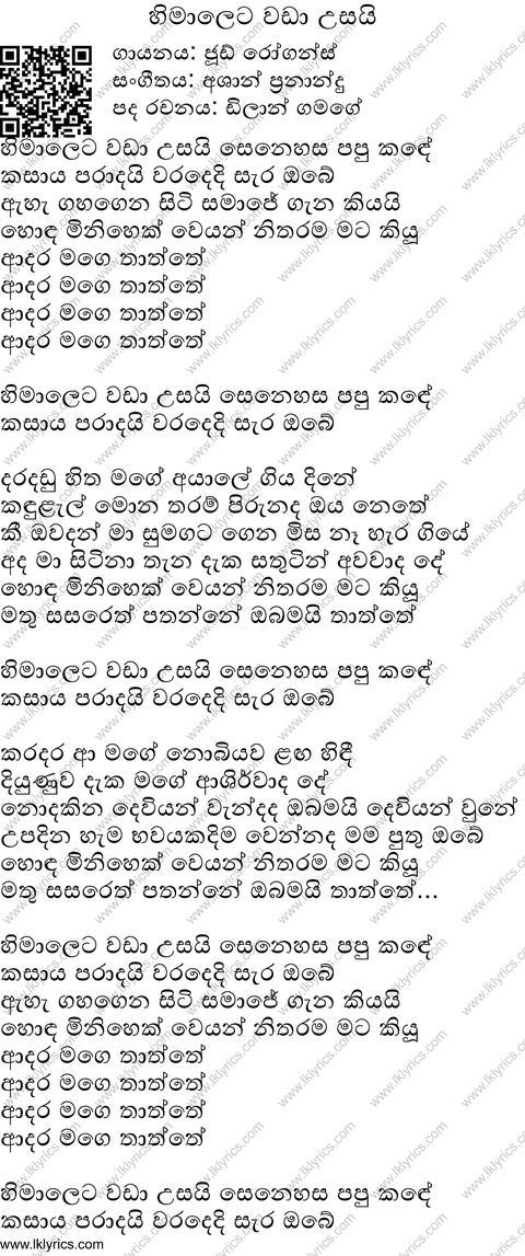 Himaleta Wada Usai Lyrics